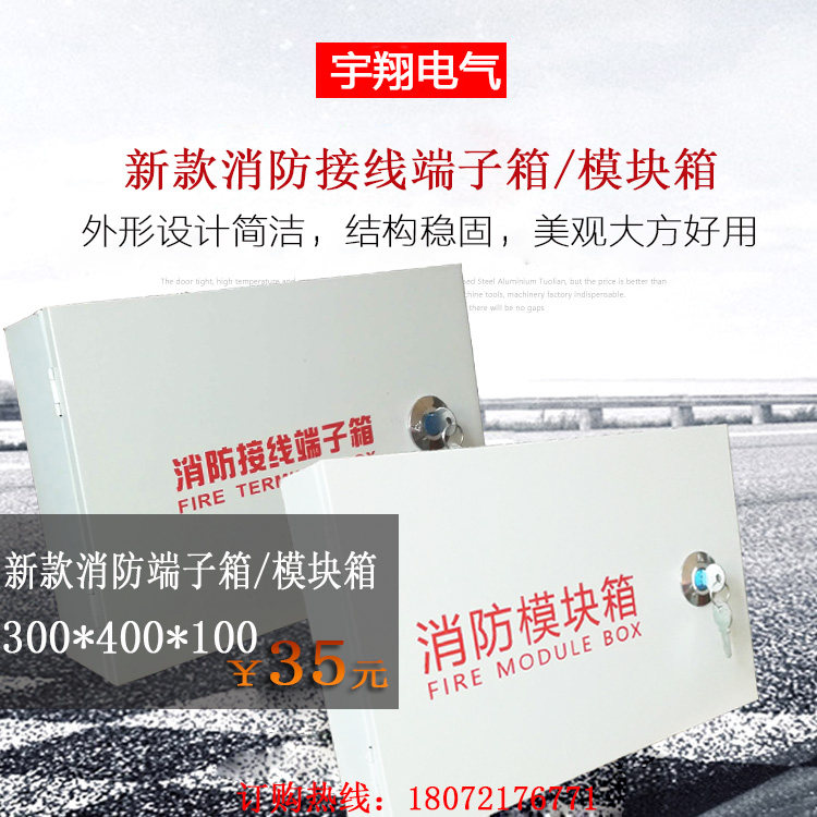 新款消防端子箱明装消防报警模块箱300*400*100弱电源接线箱20对