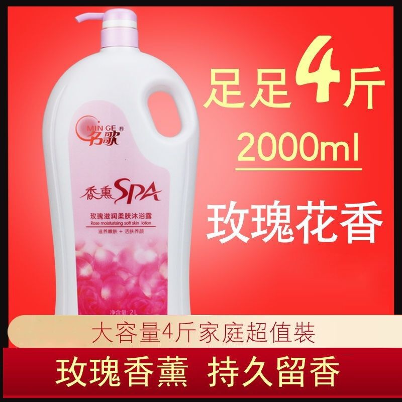 正品清凉沐浴露名歌玫瑰