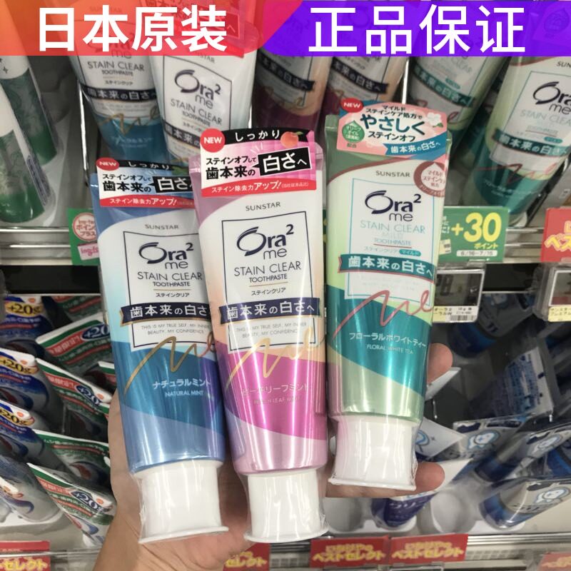 新日本原装皓乐齿牙膏Ora2亮白净色去牙渍去关黄美白清新口气正品在类目 洗护清洁剂/卫生巾/纸/香薰, 洗发沐浴/个人清洁, 口腔护理, 牙膏中 - 来自Buy2taobao.com提供专业的淘宝代购服务