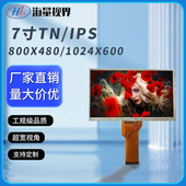 TFT全新7寸IPS高清普清LCD液晶显示屏AT070TN92电容电阻屏幕模块