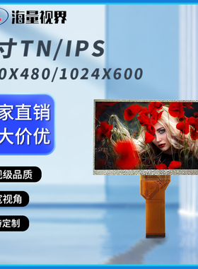 TFT全新7寸IPS高清普清LCD液晶显示屏AT070TN92电容电阻屏幕模块