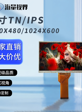 TFT全新7寸IPS高清普清LCD液晶显示屏AT070TN92电容电阻屏幕模块