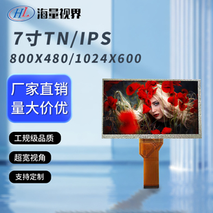 TFT全新7寸IPS高清普清LCD液晶显示屏AT070TN92电容电阻屏幕模块