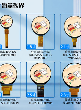 TFT1.8寸2.1寸圆形液晶显示屏