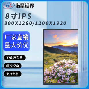 TFT8寸IPS高清竖屏液晶显示屏MIPI接口800x1280收银机可视门铃