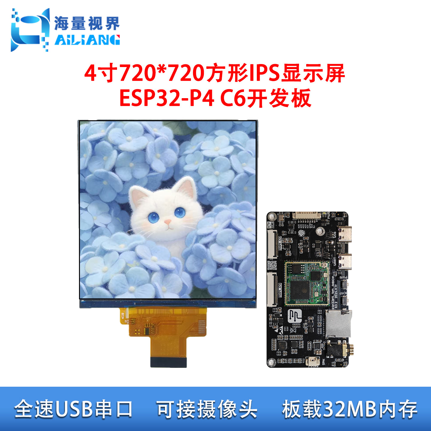 4寸方形显示IPS屏ESP32P4开发板图片