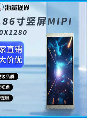 TFT6.86寸MIPI高清IPS长条液晶显示屏480x1280摩托车仪表板