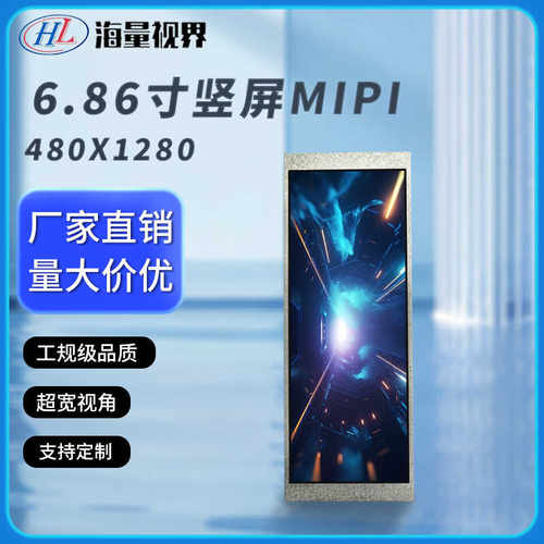 龙腾6.86寸IPS液晶显示屏MIPI