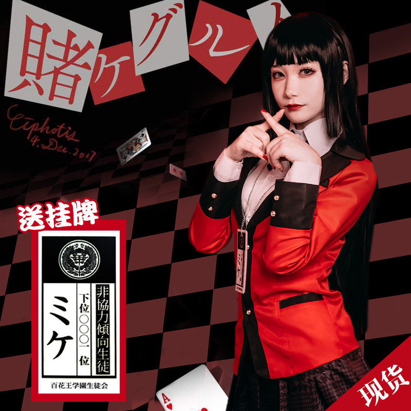 狂赌之渊cos服蛇喰梦子cosplay早乙女芽亚里 铃井凉太服装cos校服