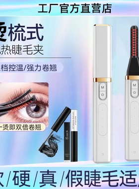 恒温离子睫毛卷翘器电烫睫毛神器热眼夹持久定型卷充电式电动加热