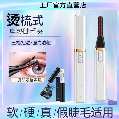 持久定型卷恒温离子睫毛卷翘器