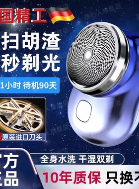 德国进口剃须刀男士电动2023新款男士刮胡刀迷你小钢炮便携式旅行