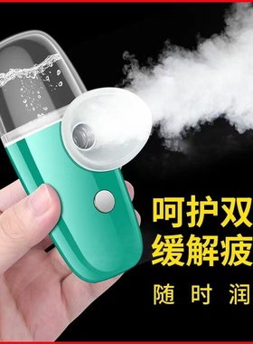 纳米喷雾润眼仪洗眼睛神器学生防近视缓解眼部疲劳干涩按摩护眼仪