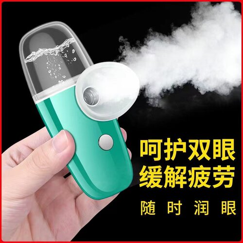 美肌解密洗眼睛按摩充电式护眼仪
