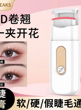 睫毛卷翘器电动睫毛夹充电式定型加热持久离子卷烫睫毛器家用神器