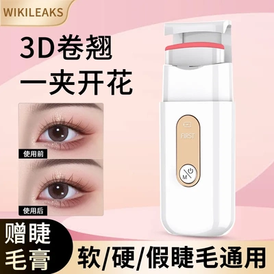 WIKILEAKS睫毛卷翘器睫毛卷烫器