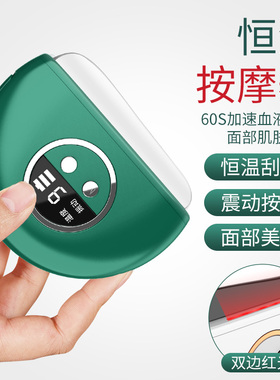 电动刮痧仪加厚砭石家用多功能按摩仪振动恒温加热光疗刮痧美容仪