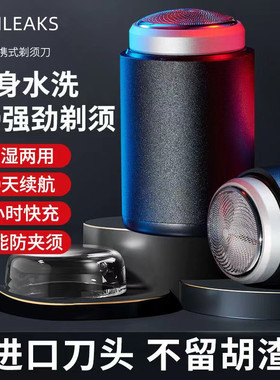 新款剃须刀迷你电动剃须刀男士便携式刮胡刀全身水洗充电式胡须刀