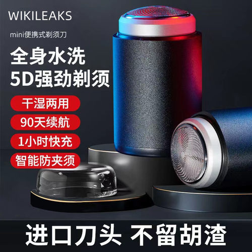 新款剃须刀迷你电动剃须刀男士便