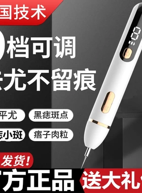 点痣笔祛斑笔无痛去痣神器美容修复脸部全身无痕激光美容仪器家用