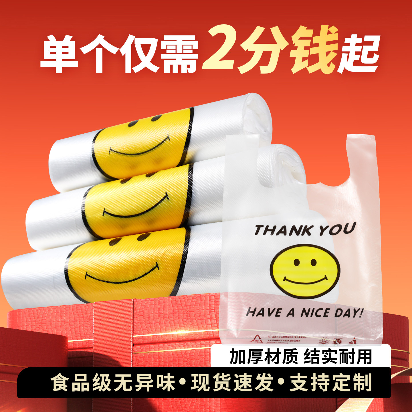 笑脸塑料袋背心方便手提超市购物袋打包袋大小号透明食品袋子批发