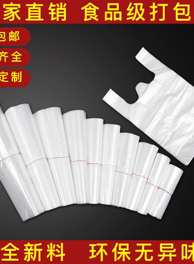 透明白色塑料袋食品袋批发定制手提外卖打包袋一次性背心方便袋子