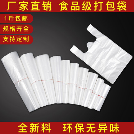 透明白色塑料袋食品袋批发定制手提外卖打包袋一次性背心方便袋子