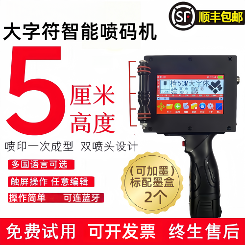 巧硕5cm手持喷码机可加墨不加密