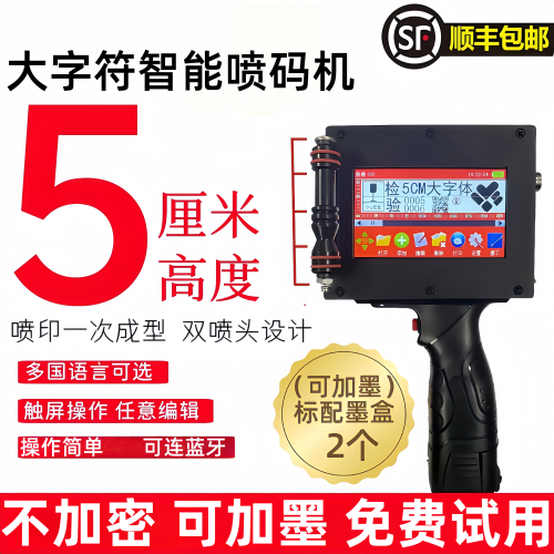巧硕5cm手持喷码机可加墨不加密