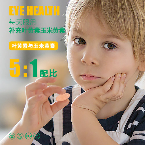 haiilou叶黄素糖果压片补充营养