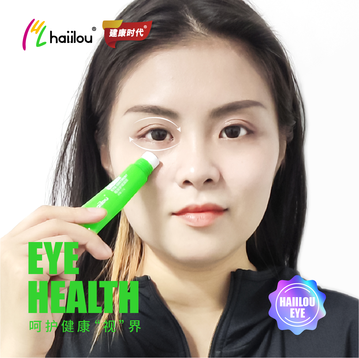 haiilou滾珠按摩眼膏緩解眼疲勞