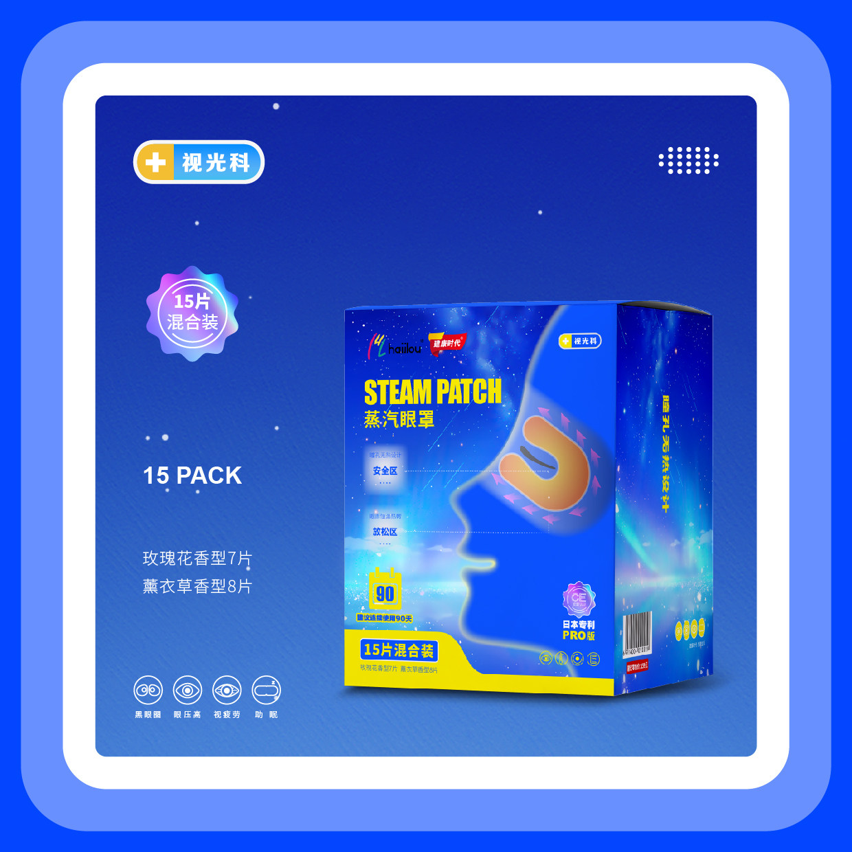haiilou蒸汽眼罩y缓解眼疲劳