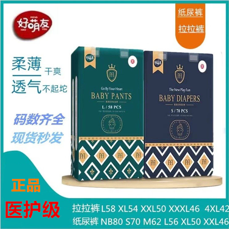 好萌友纸尿裤婴儿超薄透气拉拉裤男女宝宝通用尿不湿新生儿童nb码