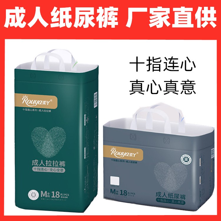 柔丫成人纸尿裤拉拉裤老年人纸尿裤成人护理垫婴儿隔尿垫十指连心