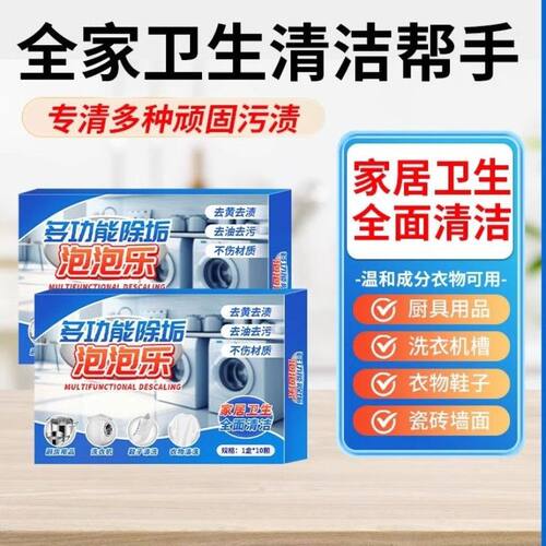 多功能清洁泡泡乐去污魔方泡腾片清洗鞋去渍除垢活氧锅底厨房洗衣