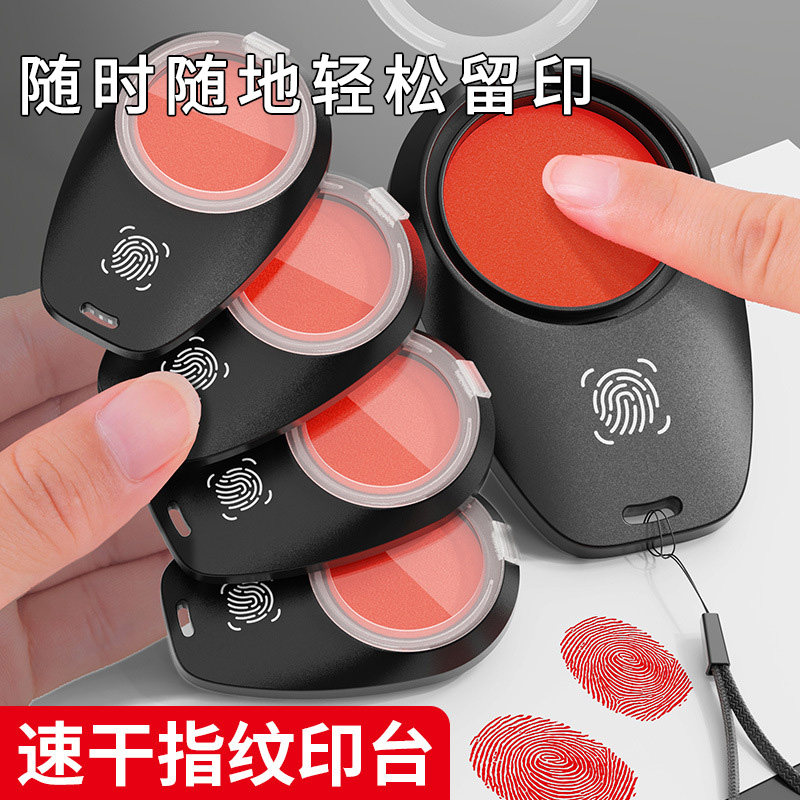 指纹印泥手指印台随身便携速干印尼盒红色盖按手印采集泥快干印台