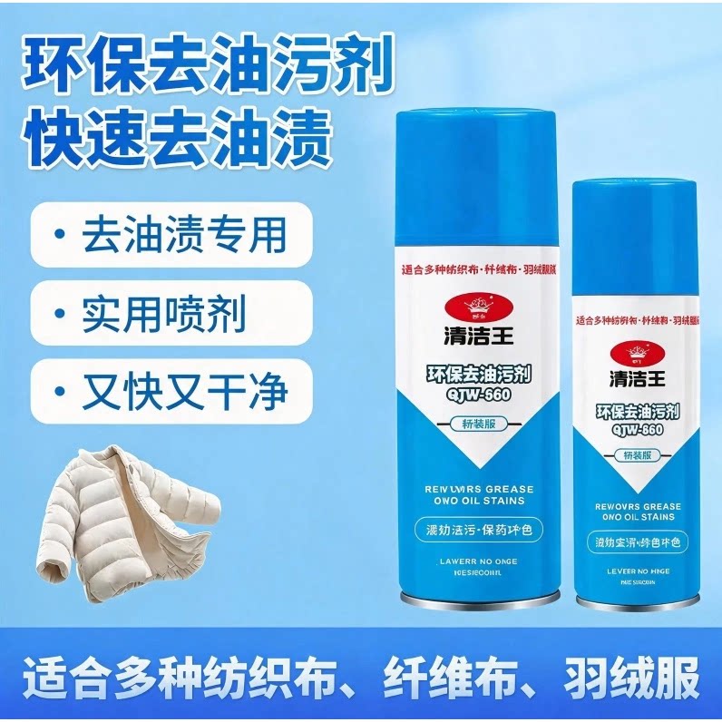 环保去油污剂重油污干洗店强力去污一喷净免水洗