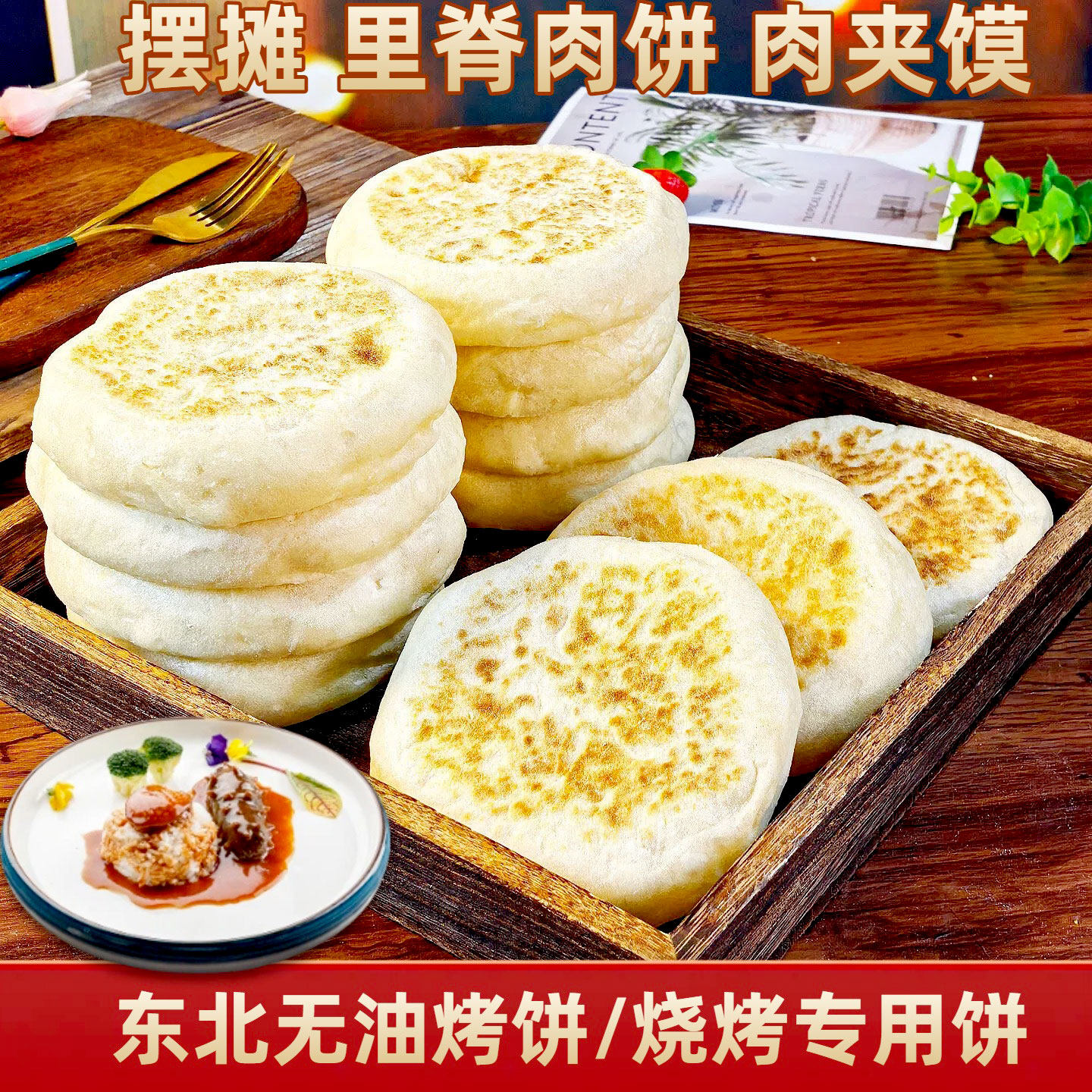 东北烤饼厂家佳木斯烧烤专用饼烧饼发面饼肉夹馍现烤现卖淄博烧烤