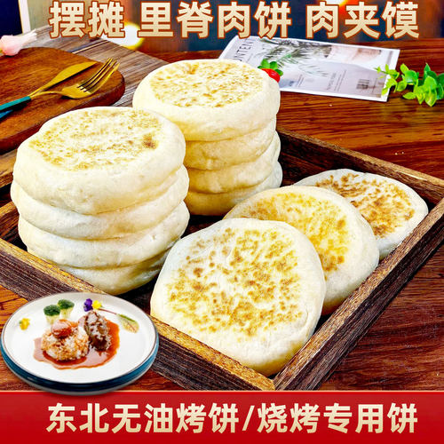 东北烤饼厂家佳木斯烧烤专用饼烧饼发面饼肉夹馍现烤现卖淄博烧烤