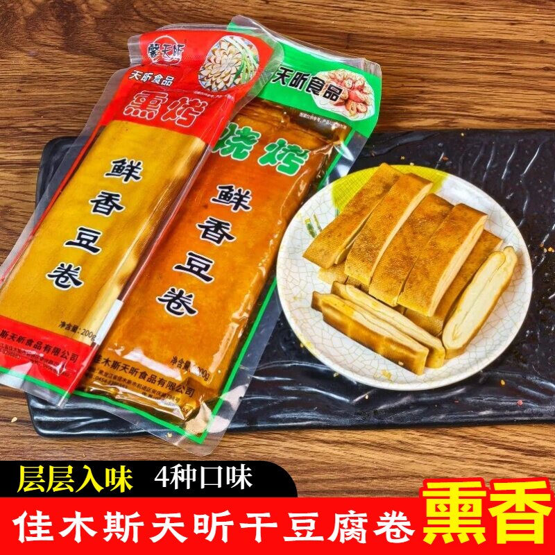 黑龙江五香熏干豆腐卷东北特产千张素食豆制品豆皮小吃香辣熟食卷
