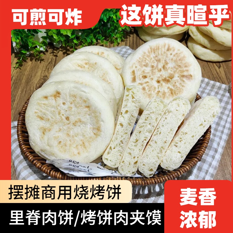 东北烧烤专用饼肉夹馍佳木斯鹤岗无油烤饼夹串裸饼里脊肉饼松软饼