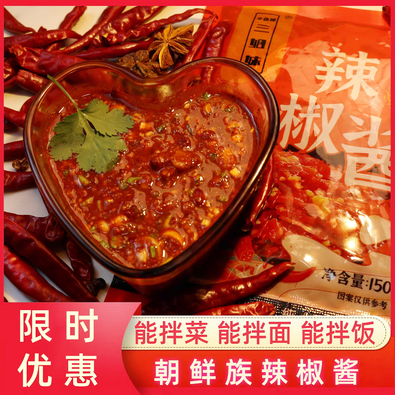 辣椒酱拌面拌面酱拌面酱