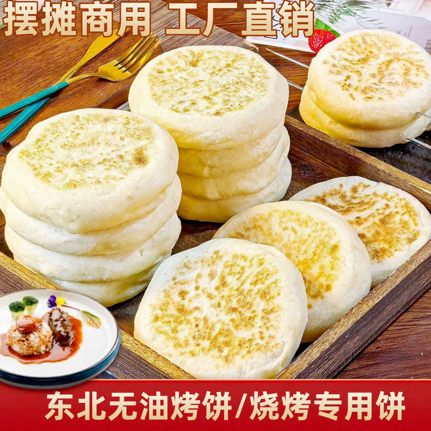东北烤饼佳木斯烧烤专用饼烧饼发面饼肉夹馍鹤岗烧饼松软里脊饼胚