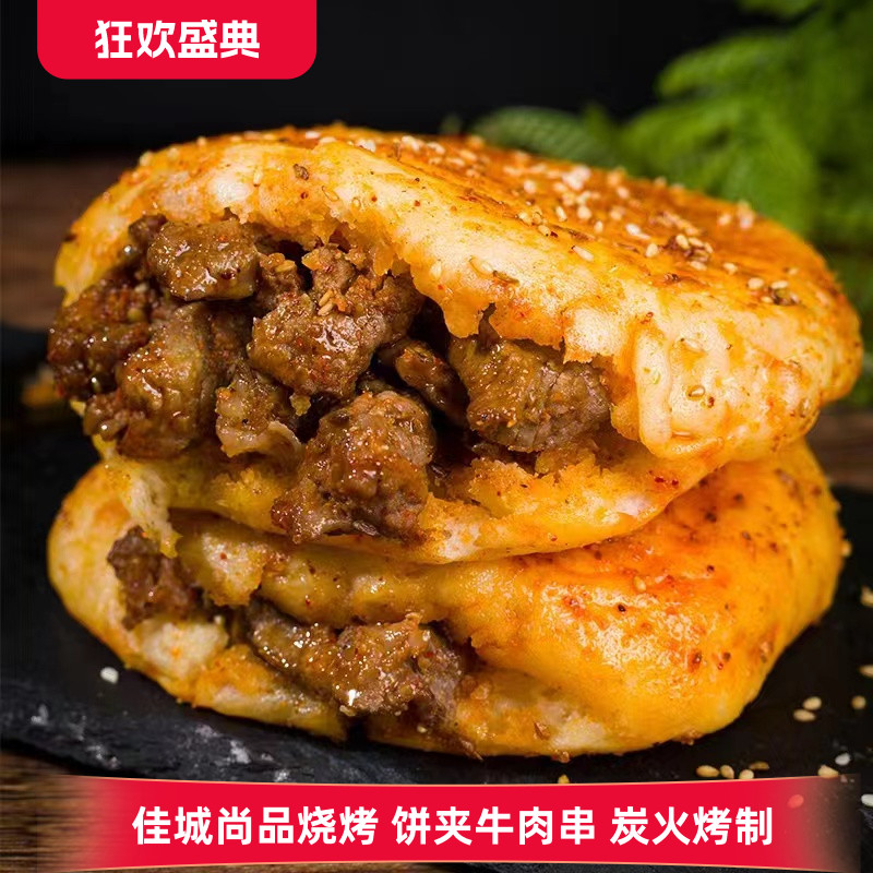 东北烧烤饼夹串孜然烤饼牛肉串佳木斯特色手工烧烤肉夹馍鹤岗小串