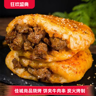 东北烧烤饼夹串孜然烤饼牛肉串佳木斯特色手工烧烤肉夹馍鹤岗小串