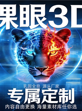 裸眼3D光影灯3d全息风扇屏全息投影立体广告机led显示屏专属定制