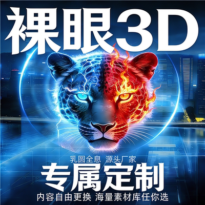 裸眼3D光影灯全息投影风扇屏定制