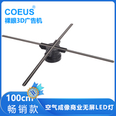 100cm裸眼3D广告机商用无屏LED空气成像设备