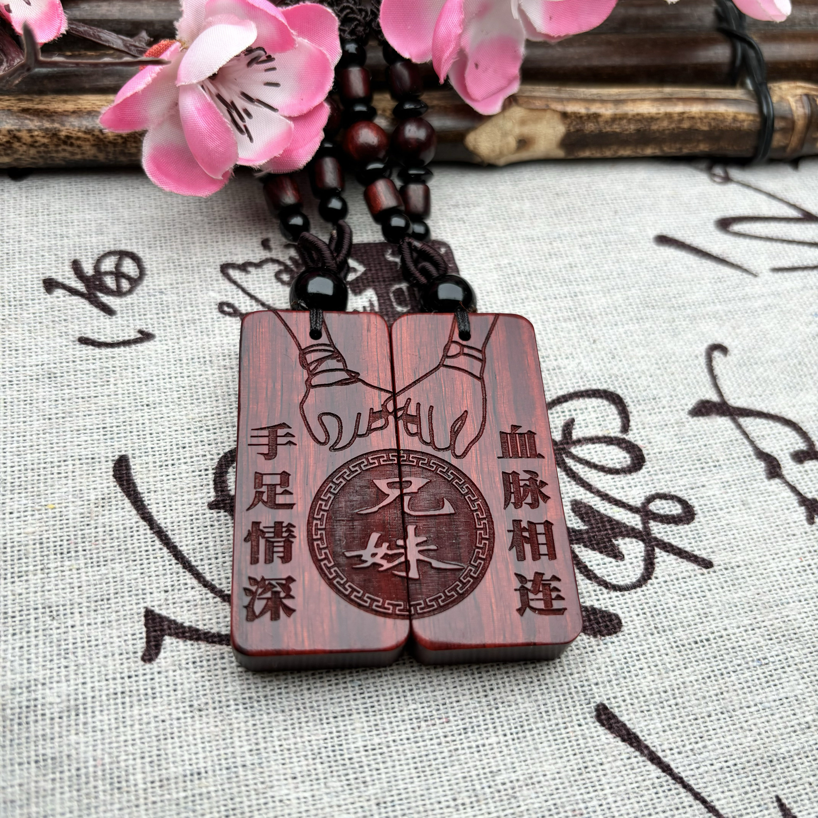 姐妹兄弟手足情深血脉相连款定制生肖吊坠收藏实木挂件项链礼物