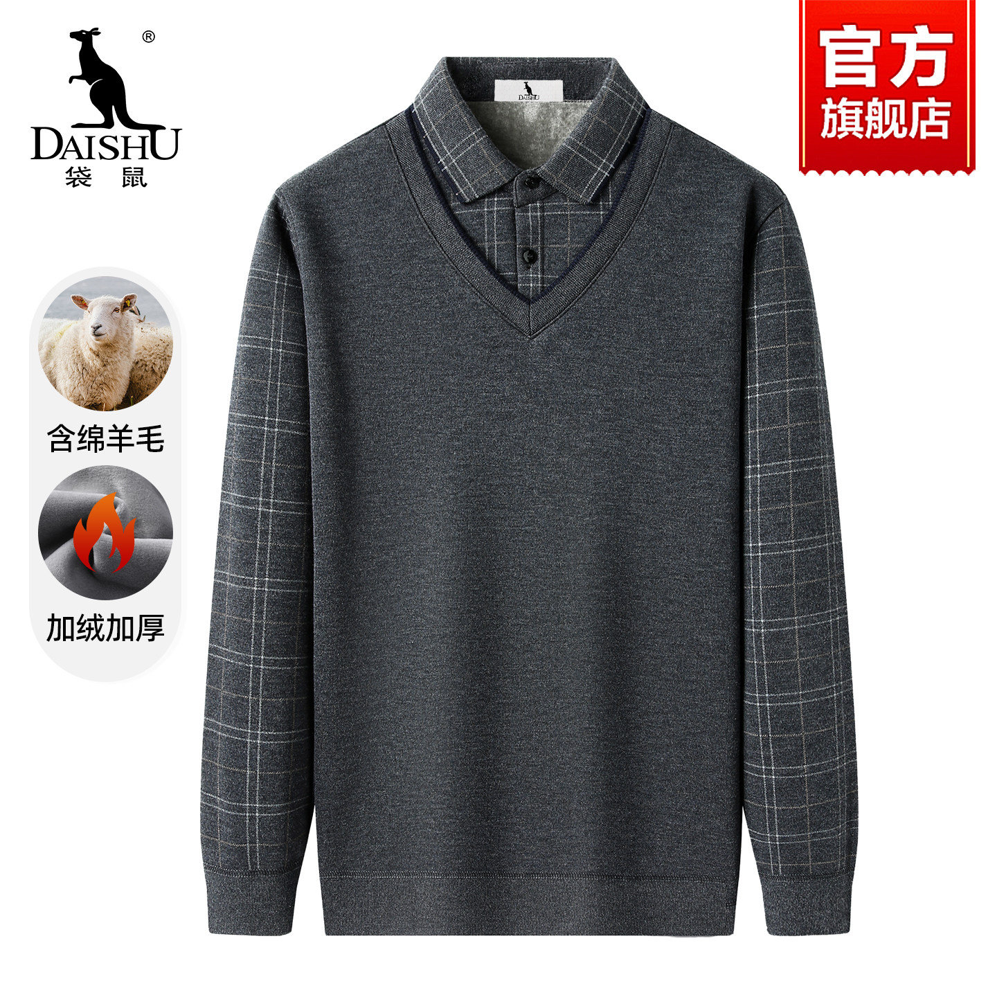 袋鼠毛衣男款爸爸装冬季加绒加厚中老年男士假两件针织保暖打底衫